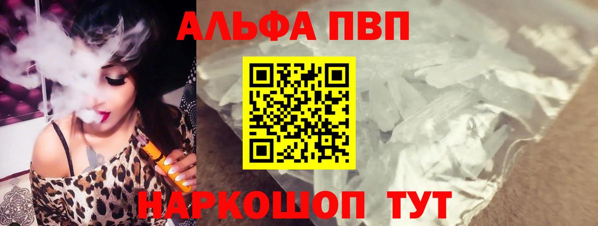 Alfa_PVP Crystall Реутов