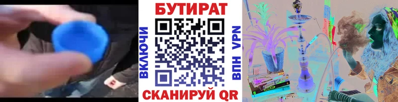 Бутират вода Реутов