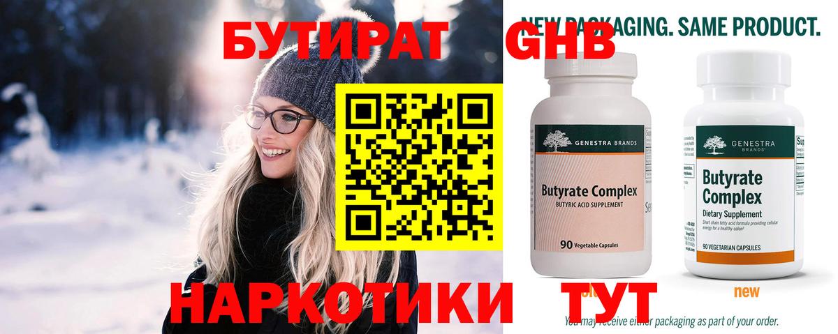 Бутират GHB  Вход с VPN  Реутов 