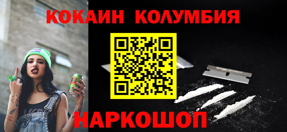 купить наркотик  Вход с VPN  Реутов  КОКАИН Columbia  Cocaine 
