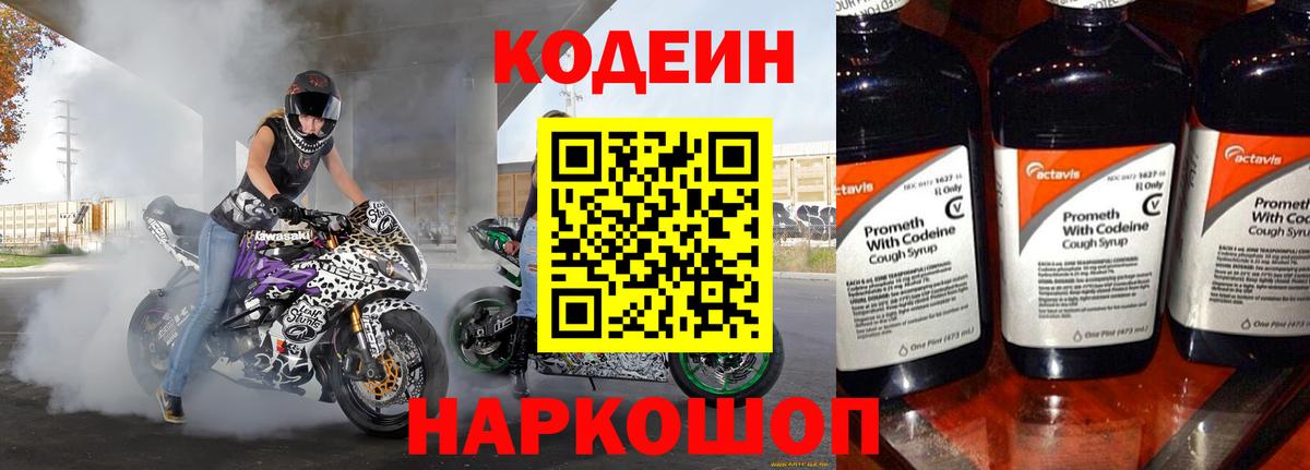 Кодеиновый сироп Lean Purple Drank Реутов