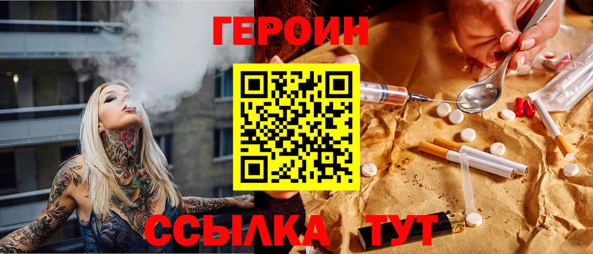 Героин VHQ  Вход с VPN  Реутов 