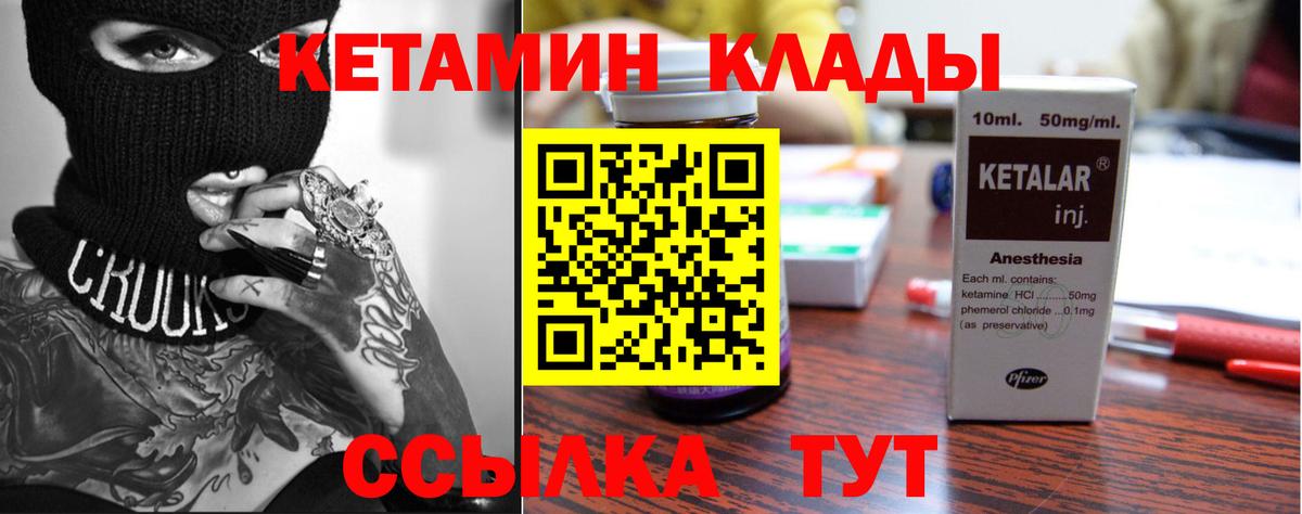Кетамин ketamine  Вход с VPN  Реутов 