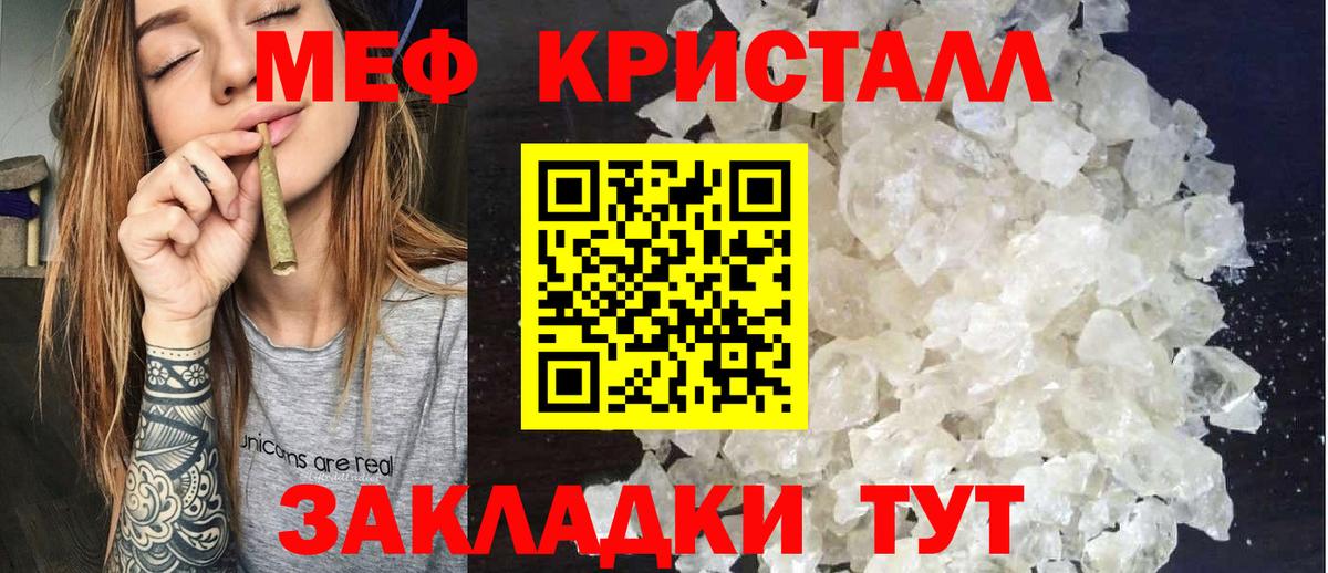Мефедрон кристаллы Реутов