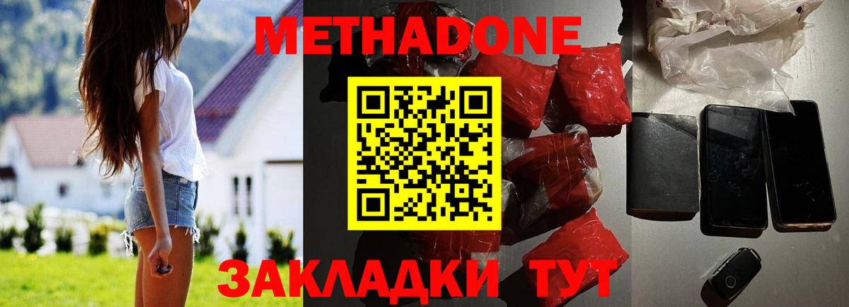 МЕТАДОН кристалл Реутов